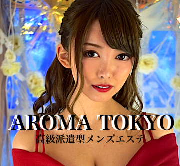 AROMA TOKYO~アロマトウキョウ