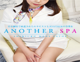 Another Spa~アナザースパ