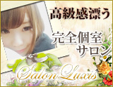 Salon-Luxis 〜サロンラグジース