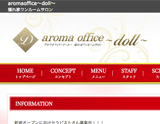 aromaoffice‐doll-アロマオフィス‐ドール