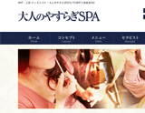 大人のやすらぎSPA FC神戸三宮