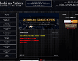 渋谷リラクゼーションサロン 星の指輪
