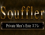 souffler〜スフレ