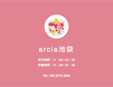 arcia池袋-アルシアイケブクロ