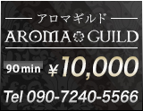 アロマギルド千葉店