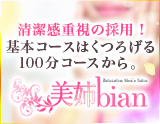 美姉-ビアン-