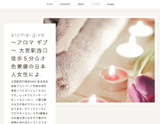 aroma give〜アロマギブ