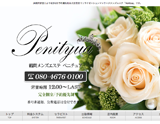 penityua〜ペニチュア