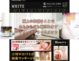 立川 メンズアロマ WHITE(ホワイト)