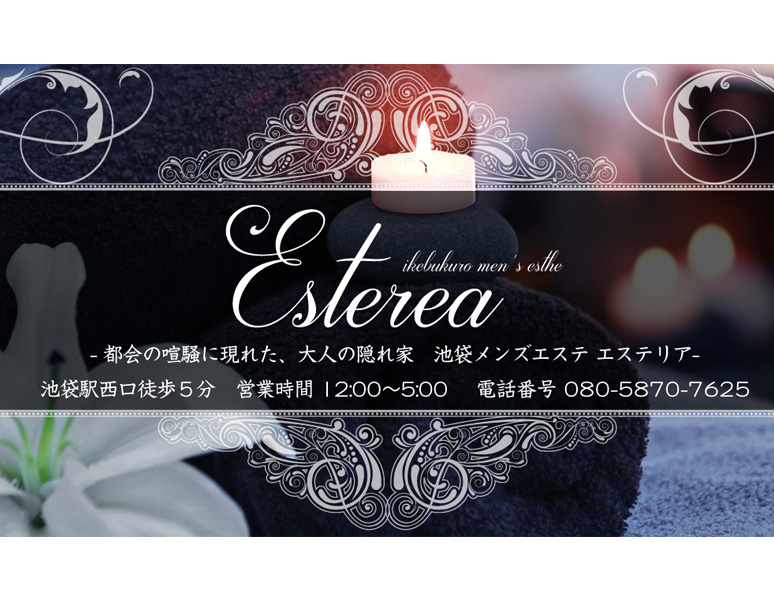 Esterea〜エステリア
