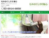 もみほぐしDE優心