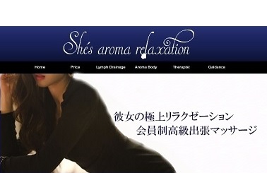 She's aroma relaxation〜シーズアロマリラクゼーション