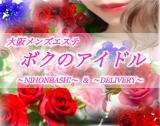ボクのアイドル