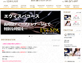 Evi Spa エヴィスパ