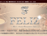 Feliz-フェリス