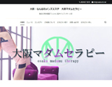 大阪マダムセラピー