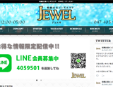 船橋出張メンズエステJEWEL〜ジュエル