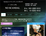 No Scandal〜ノースキャンダル