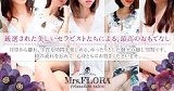 Mrs Flora〜ミセスフローラ