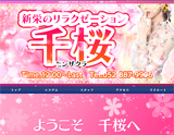 千桜
