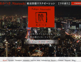 暁 東京出張リラクゼーション