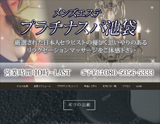 プラチナスパ池袋