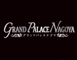 GRAND PALACE NAGOYA〜ｸﾞﾗﾝﾄﾞﾊﾟﾚｽﾅｺﾞﾔ