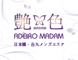 艶色マダム