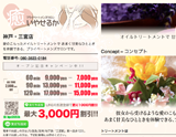 プライベートメンズサロン いやせるか
