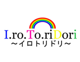 I.ro.To.riDori〜イロトリドリ〜