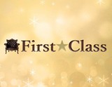 First★Class〜ファーストクラス