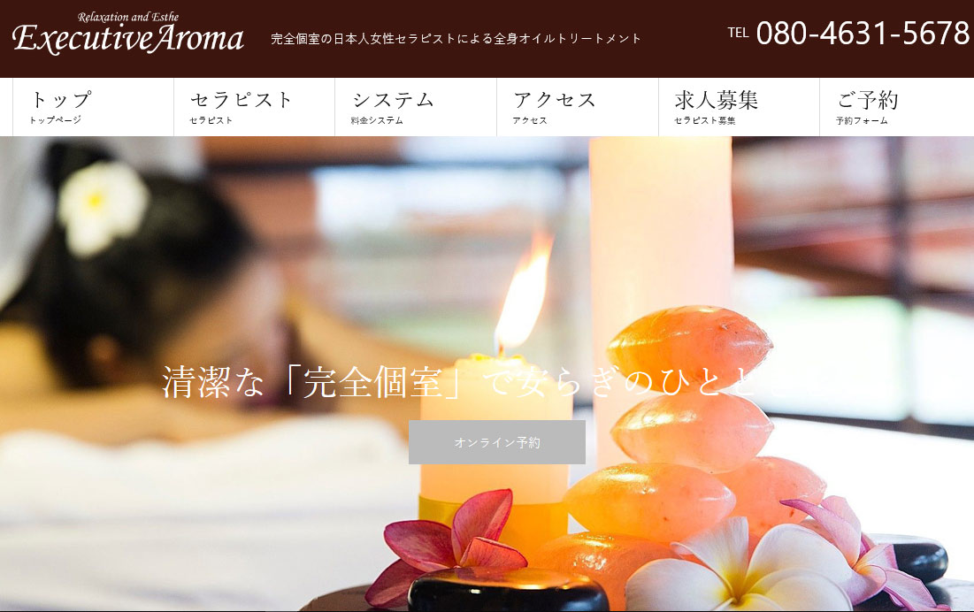エグゼクティブアロマ秋葉原