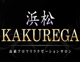 浜松KAKUREGA