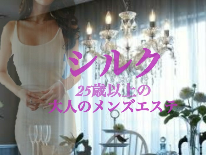 シルク