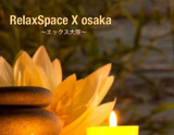 RelaxSpaceXosaka-リラックススペースエックスオオサカ