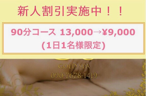 GOLD SPA~ゴールドスパ