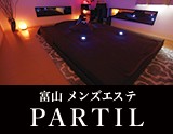 Partil〜パルティール