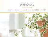 大和オアシス