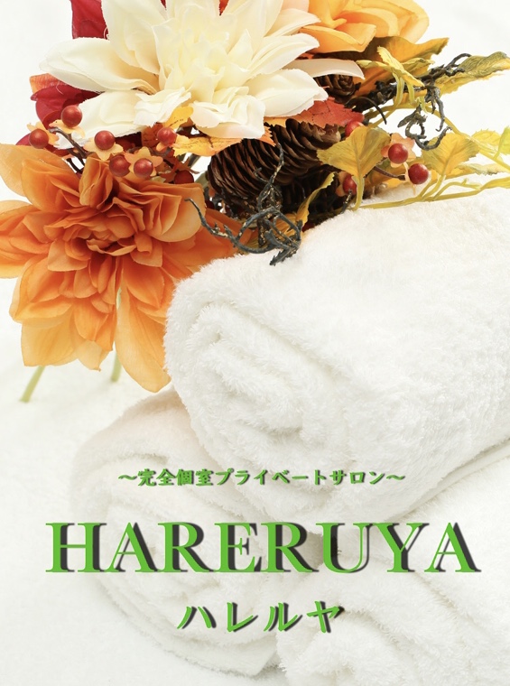 HARERUYA〜ハレルヤ