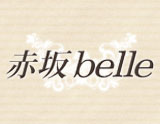 赤坂belle〜ベルエ