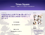 TimesSquare-タイムズスクエア
