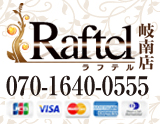 Raftel 岐南店