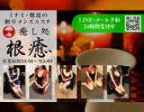 癒し処 根癒