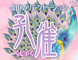 孔雀