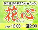 花心