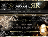 aroma RR〜アールアール