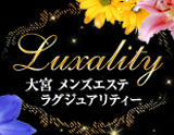 Luxality〜ラグジュアリティー