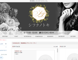 シフクノトキ