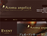 新宿〜アロマ・アンジェリカ
