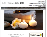 大人セラピストによる癒SPA『R30』〜アール30